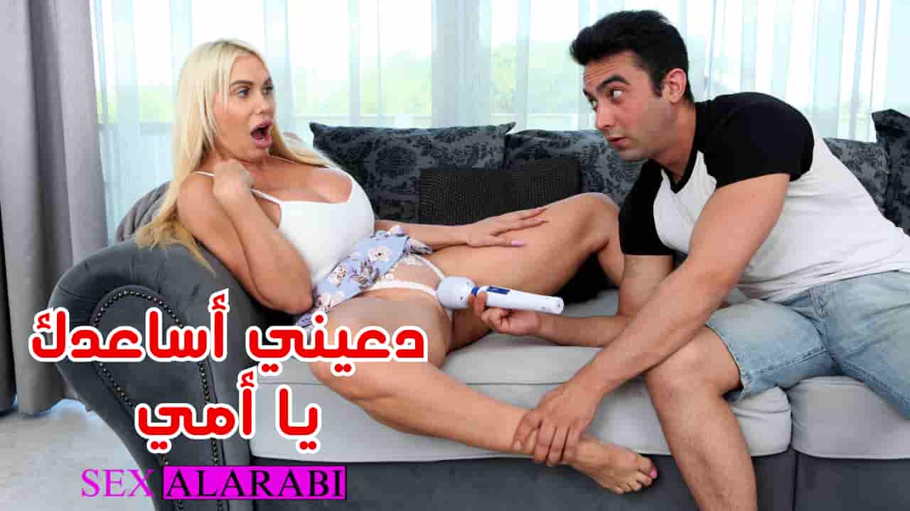 سكس مترجم – دعيني أساعدك يا أمي، ستكون لحظات مشتعلة – سكس امهات مثير xnxx