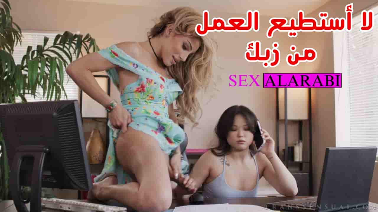 لا أستطيع العمل بسبب صديقتي الشيميل – سكس مترجم