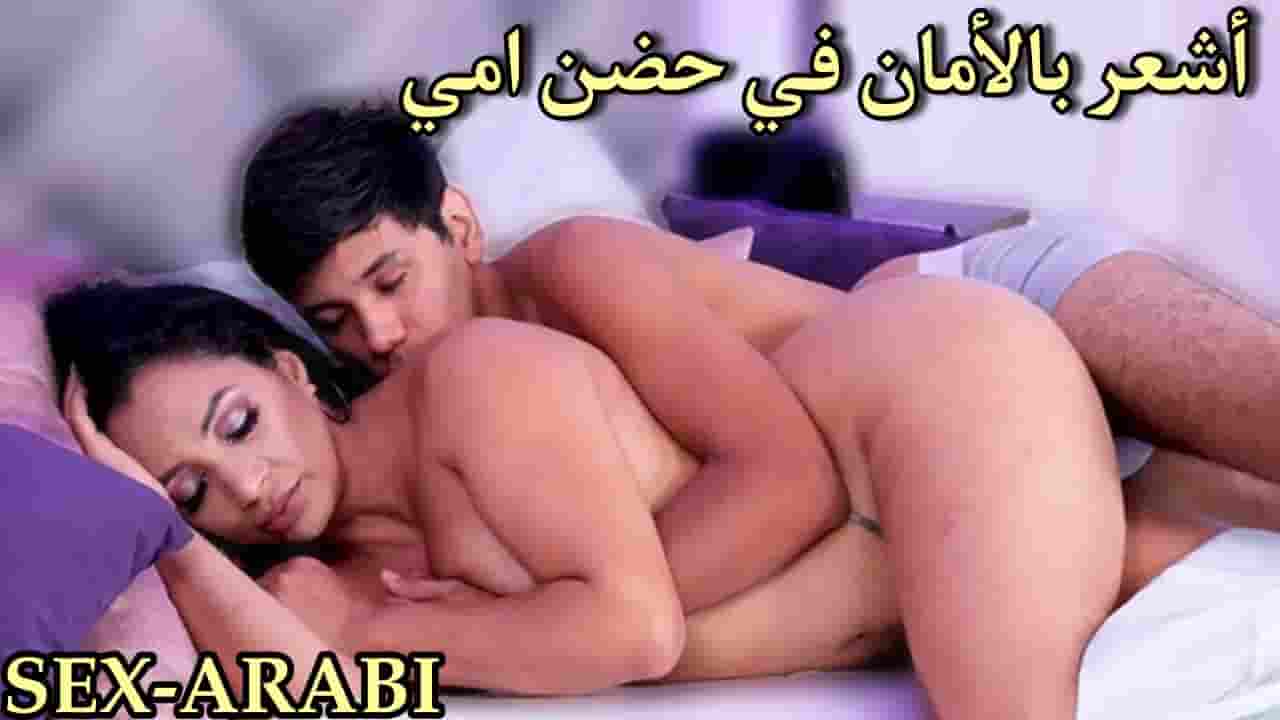 ماما تنام في حضني – سكس مترجم – xnxx mom